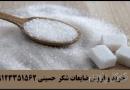 خرید و فروش ضایعات شکر حسینی